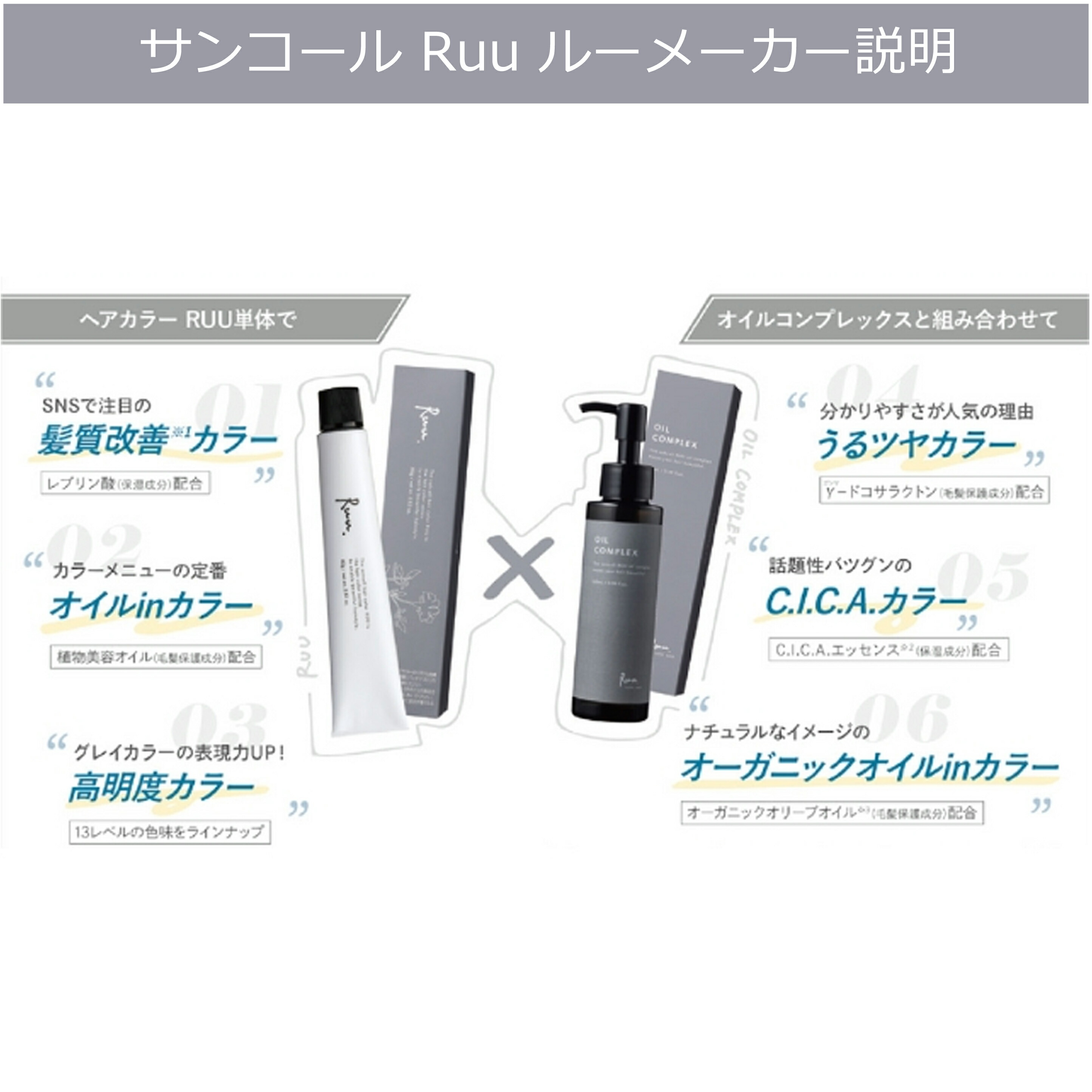 ヘアカラー RUU 6