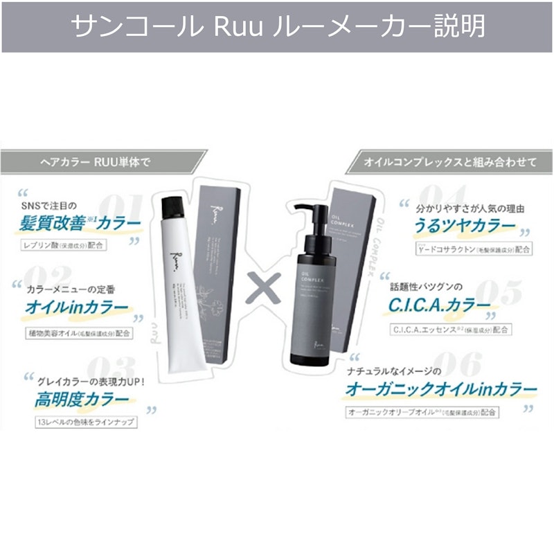 ヘアカラー RUU 6