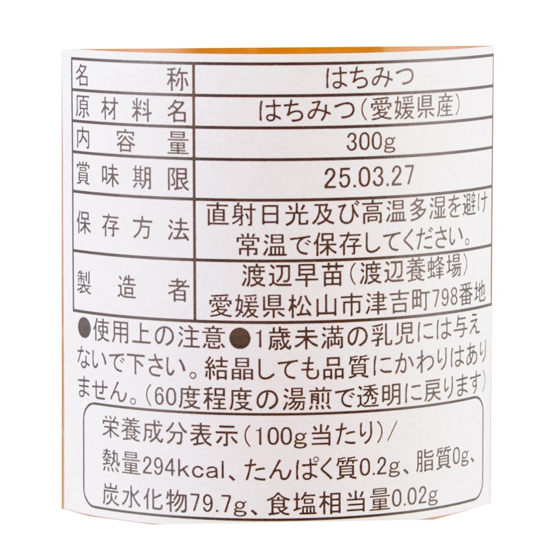 国産 純粋 はちみつ 4