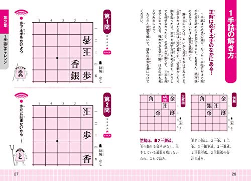 子ども詰将棋 チャレンジ220問 3