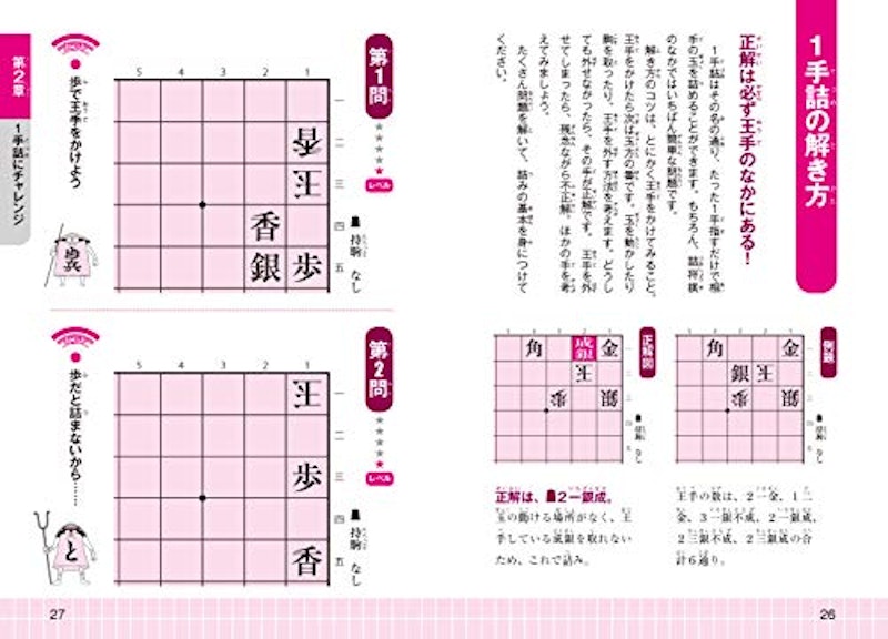 子ども詰将棋 チャレンジ220問 3