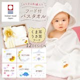 出産祝い向けタオルのおすすめ人気ランキング【2026年9月】 5