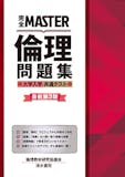 共通テスト用倫理参考書のおすすめ人気ランキング 5