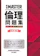 清水書院 倫理問題集 大学入学共通テスト 1
