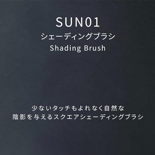 シェーディングクブラシ 2