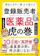 KADOKAWA 「得点しやすい薬」から覚える 登録販売者 医薬品虎の巻 1