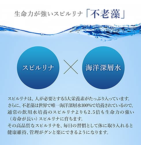 海洋深層水培養スピルリナ 不老藻 2