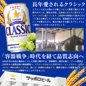 サッポロクラシック 3