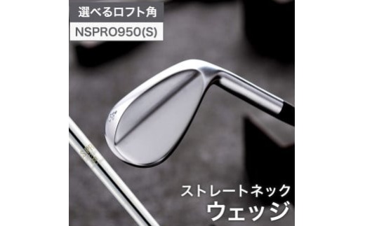 叡智オリジナルウェッジ NSPRO950(S) 1