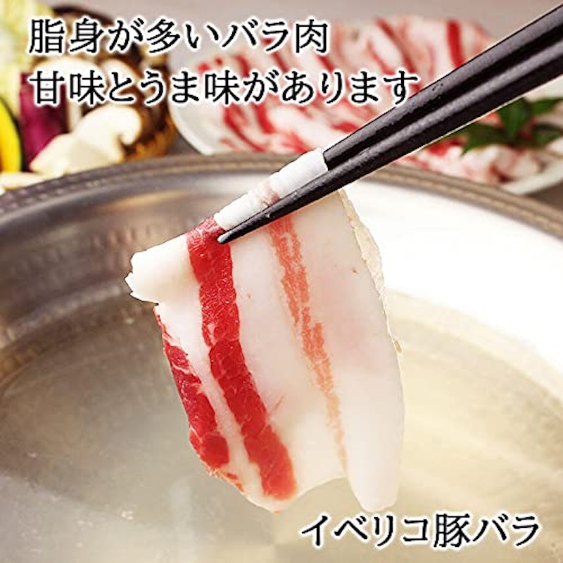 イベリコ豚特選しゃぶしゃぶセット 4