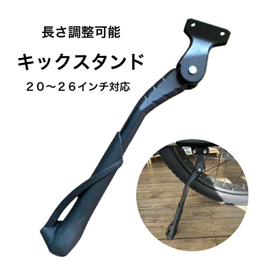 自転車用キックスタンド 1