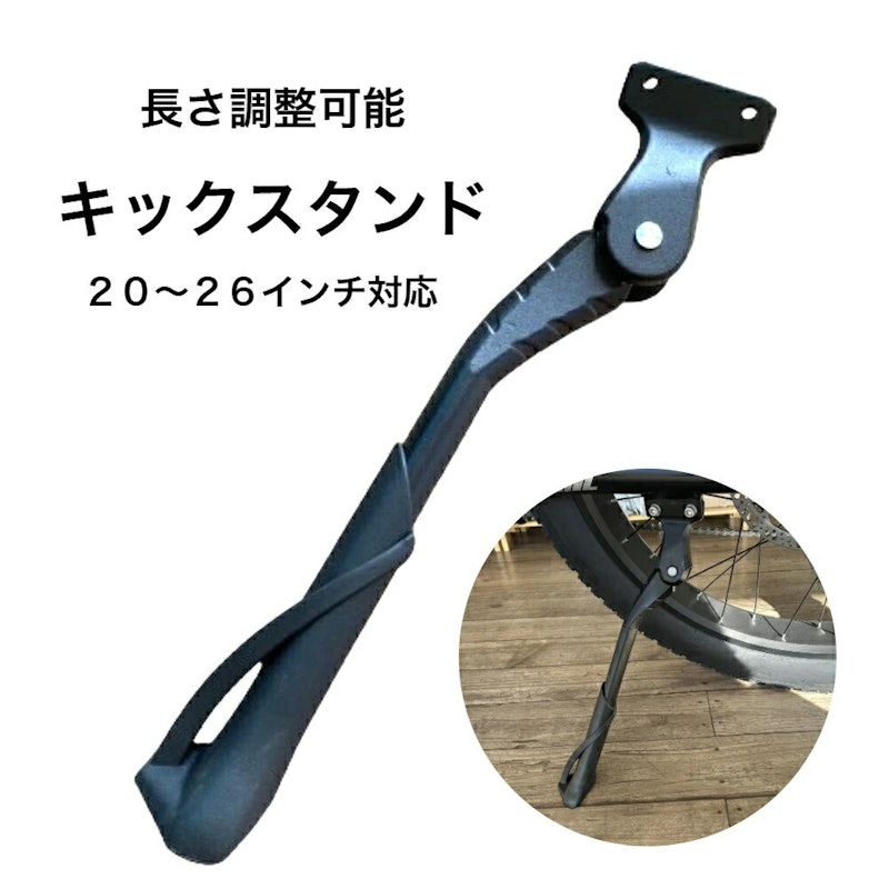 自転車用キックスタンド 1