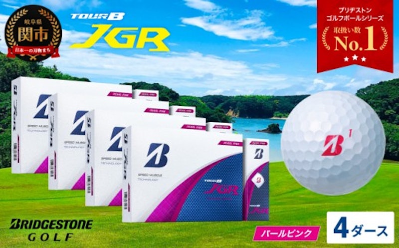 ブリヂストン TOUR B JGR 4ダース 1