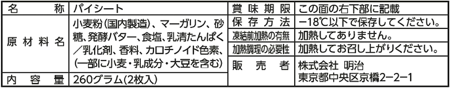  パイシート  2