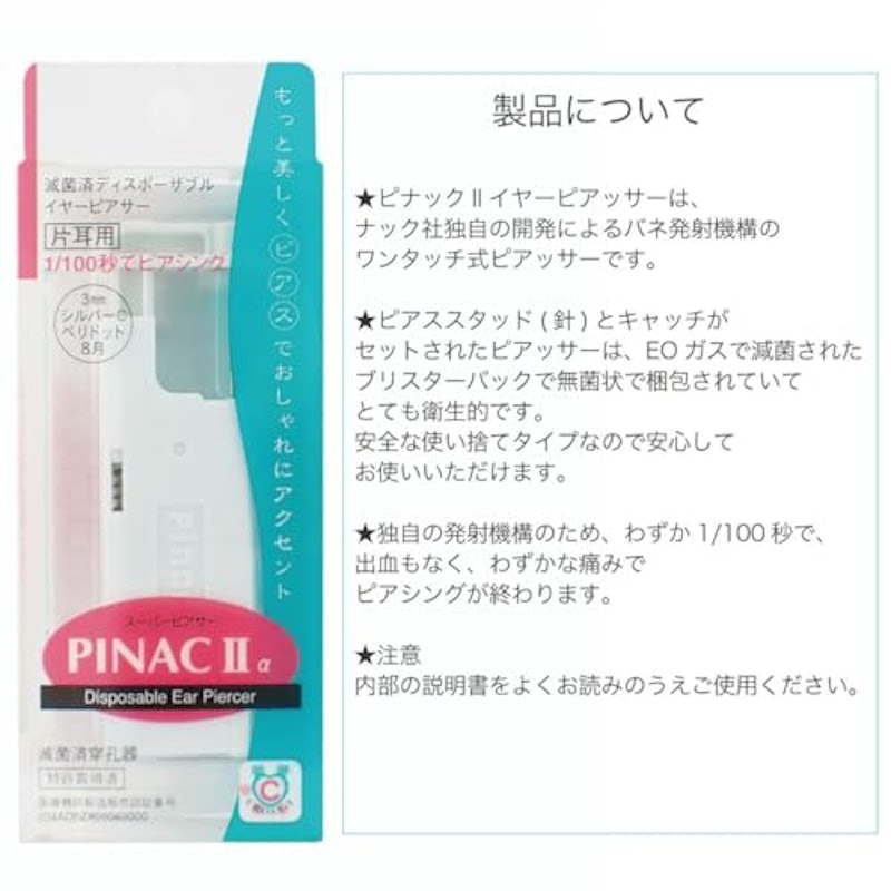 ピアッサー 2