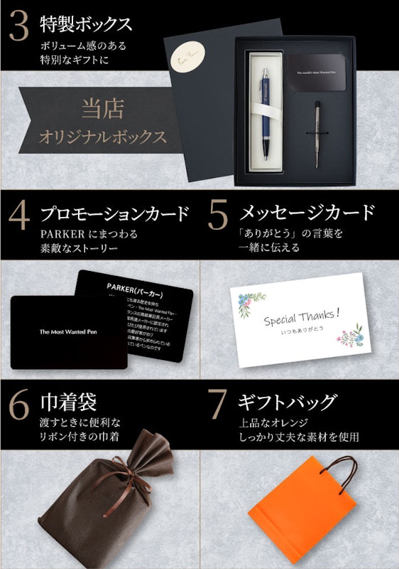 PARKER IMCT 8特盛ギフトセット 5