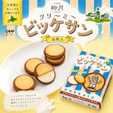 帯広土産のおすすめ人気ランキング【2026年】 5