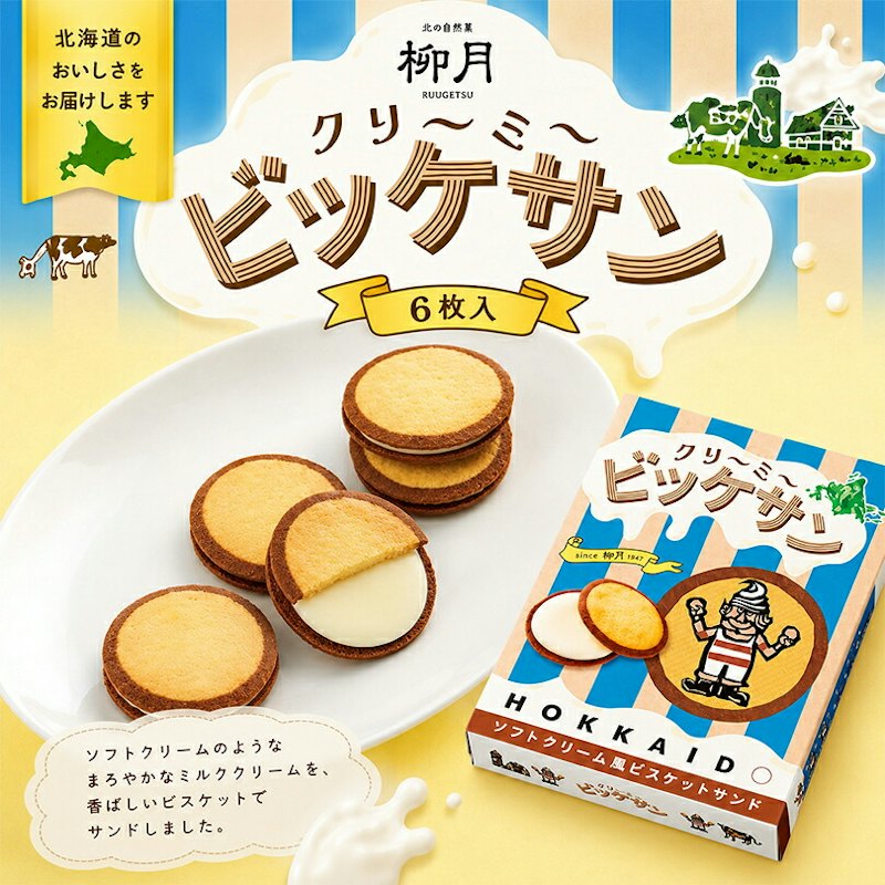 クリ〜ミ〜ビッケサン 1