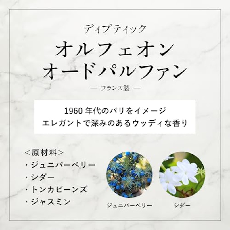 オルフェオン オードパルファン 2