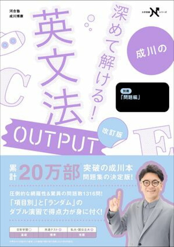 深めて解ける!英文法OUTPUT 1