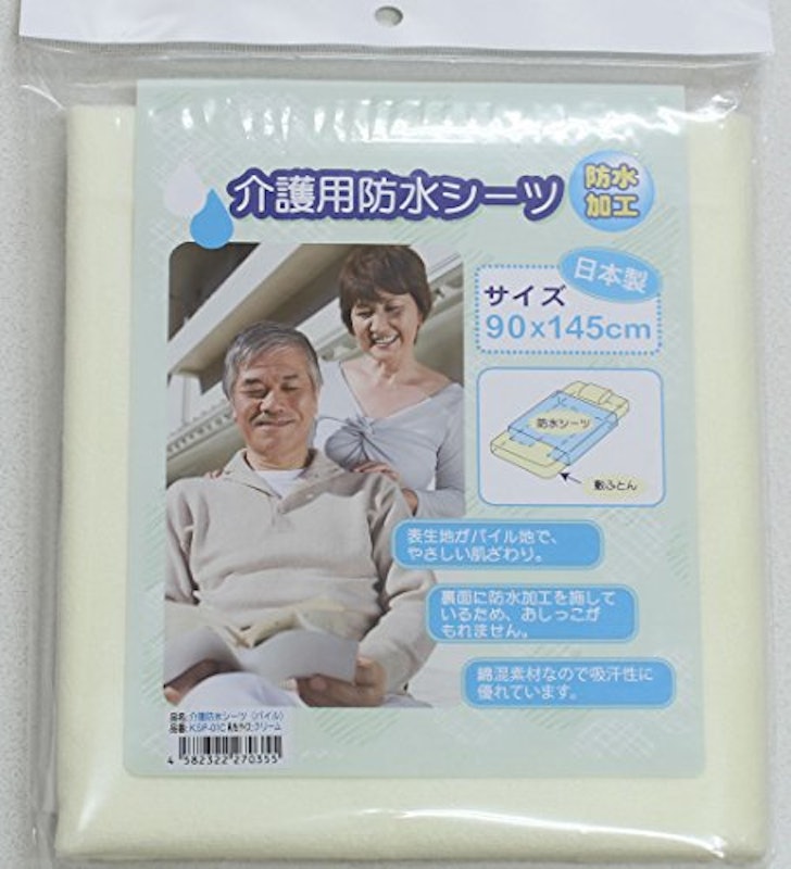 介護用防水シーツ 1