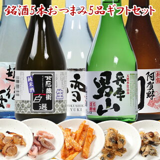 おつまみと日本酒飲み比べセット 1