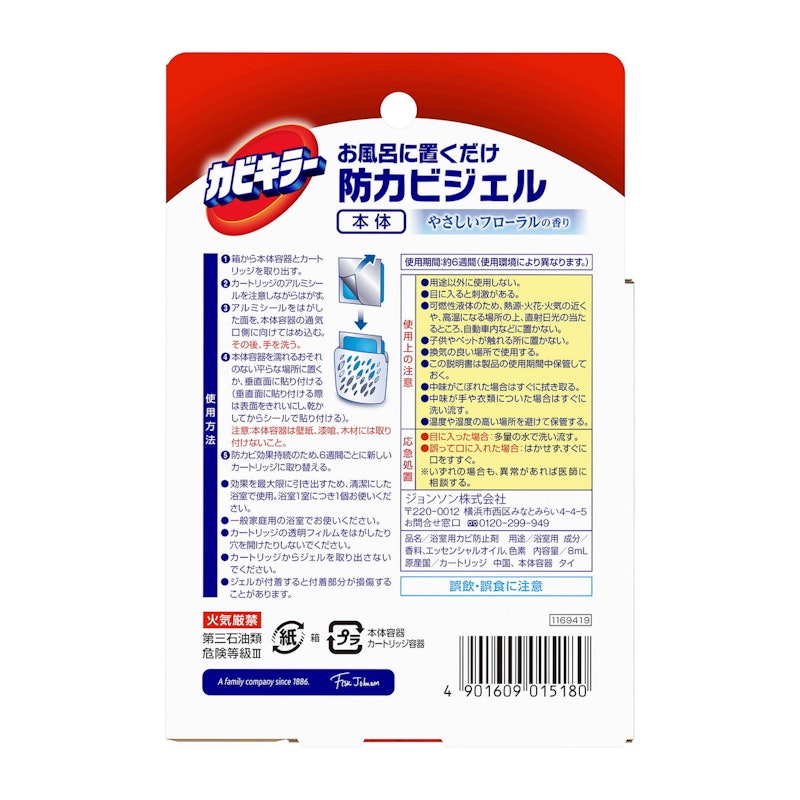 お風呂に置くだけ防カビジェル 2