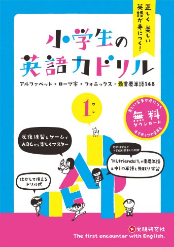 2023年】小学生用英語ドリルのおすすめ人気ランキング40選 | mybest