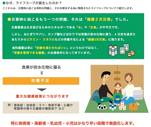 ライフスープ 3