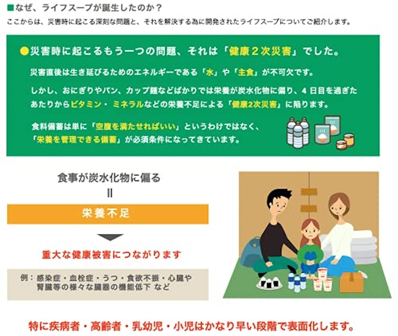 ライフスープ 3