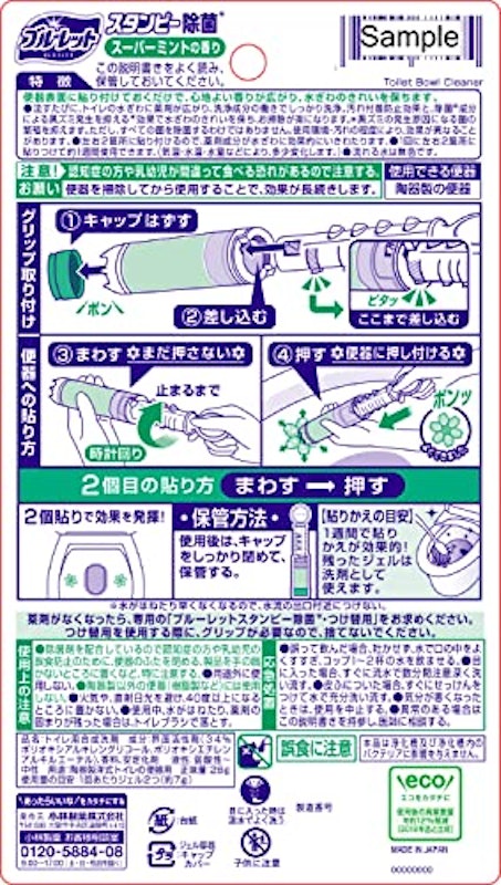 ブルーレットスタンピー除菌 7