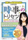地方公務員試験対策参考書&問題集のおすすめ人気ランキング 2