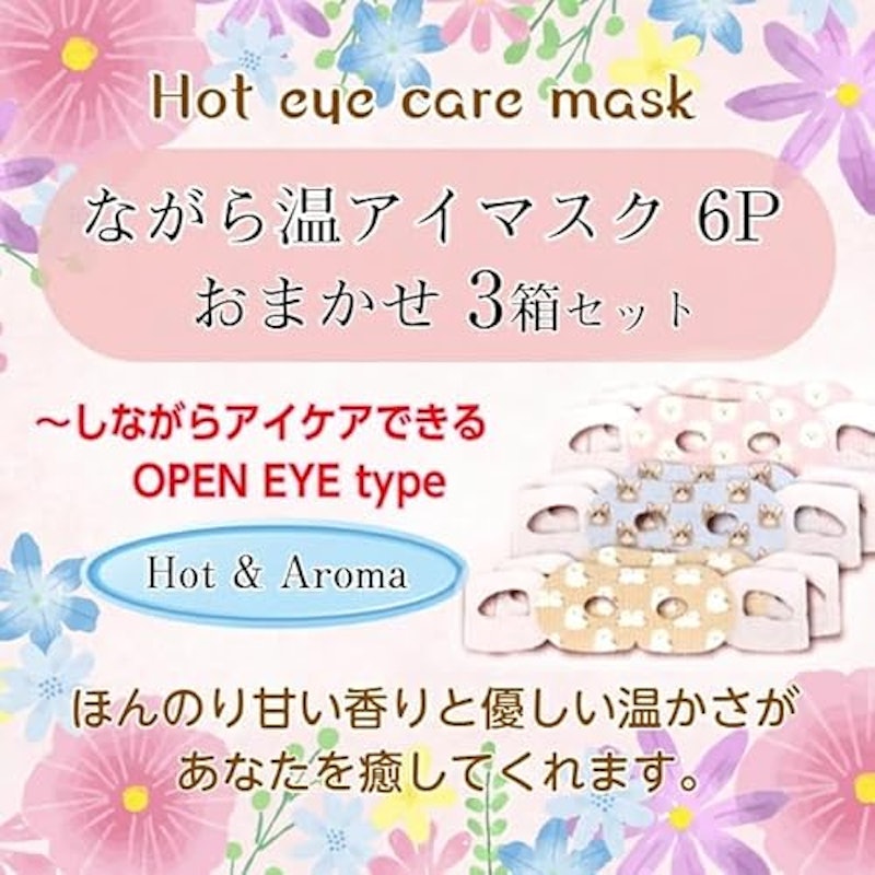ながら温アイマスク 3