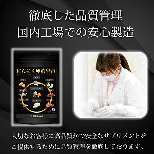 にんにく卵黄皇帝 7