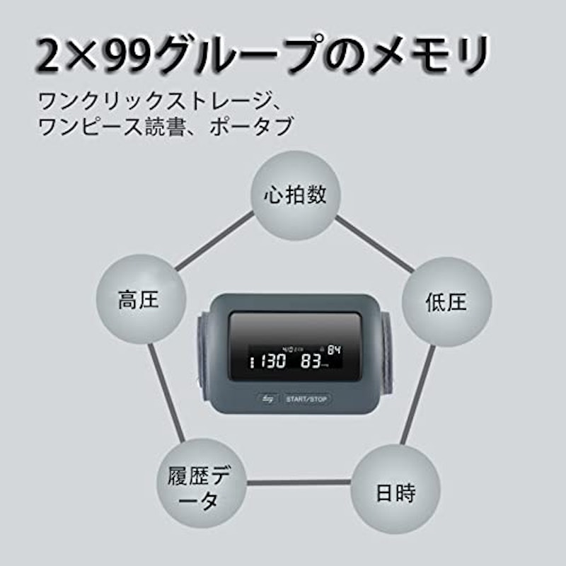 充電式血圧計 4