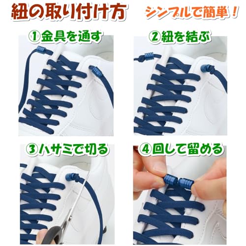 結ばない靴紐 4