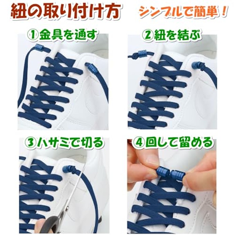 結ばない靴紐 4