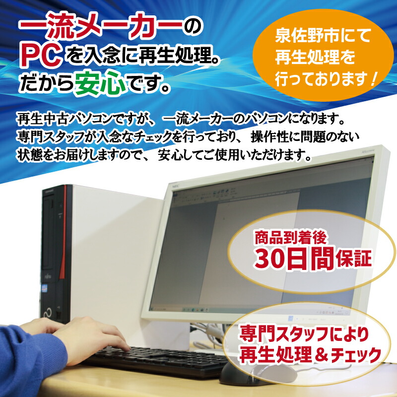 富士通製再生パソコン 3