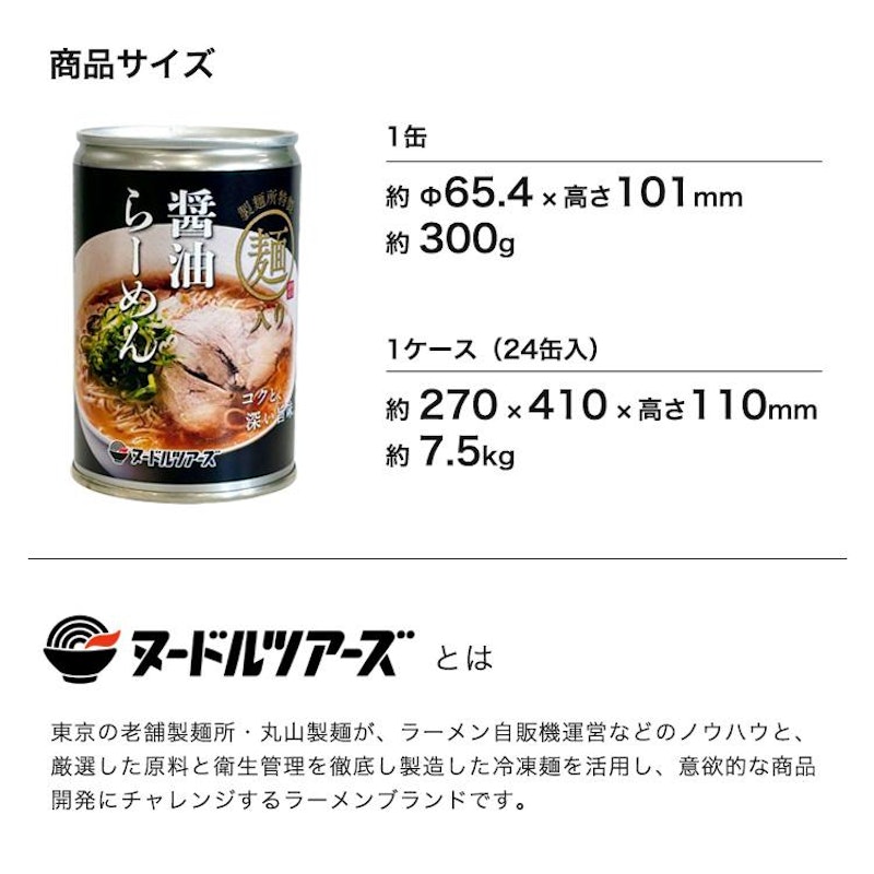 らーめん缶 5