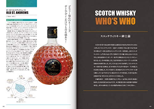 スコッチウィスキー新時代の真実 7