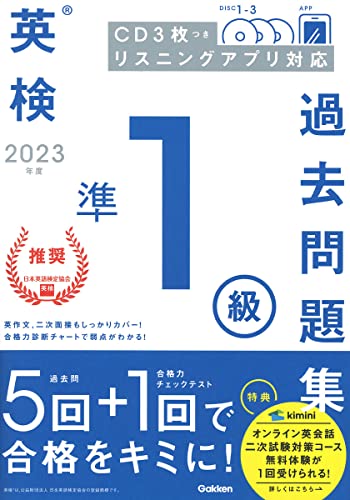 2023年】英検問題集のおすすめ人気ランキング32選 | mybest