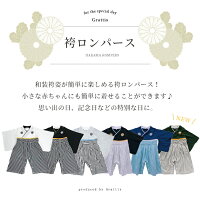 袴風ロンパース 2