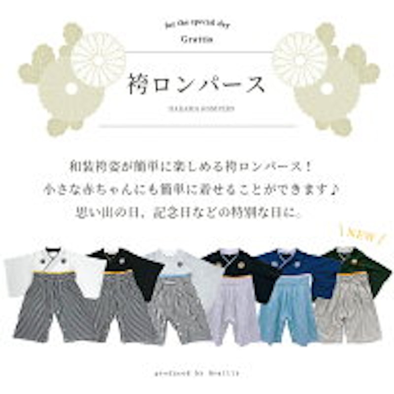 袴風ロンパース 2