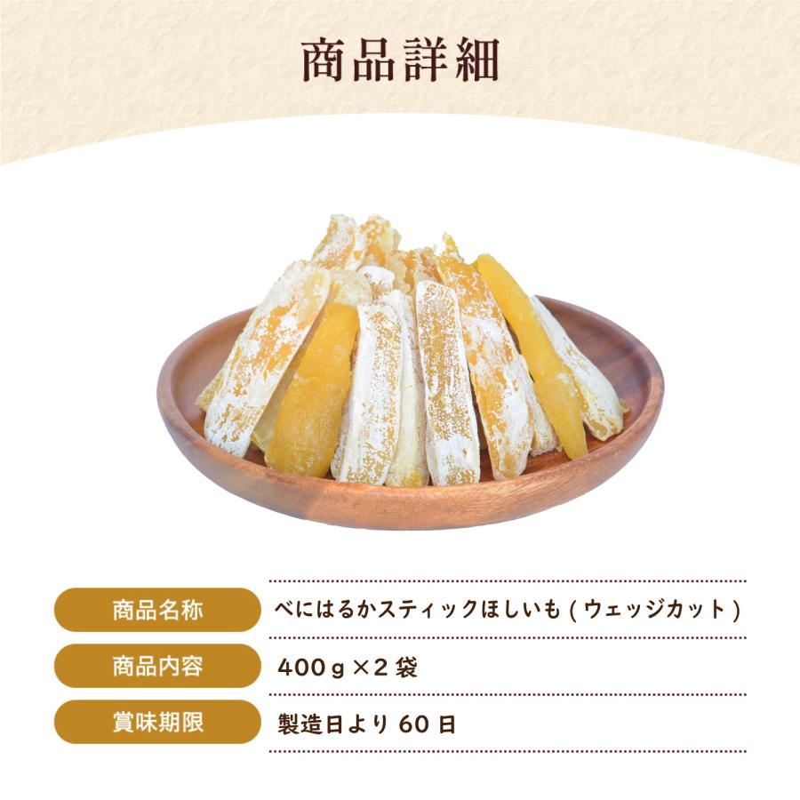 べにはるかスティックほしいも ウェッジカット 3