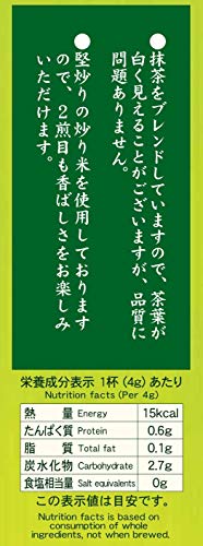 伊右衛門 抹茶入り玄米茶 3