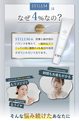 SYILUM ホワイトフェイスクリーム  3