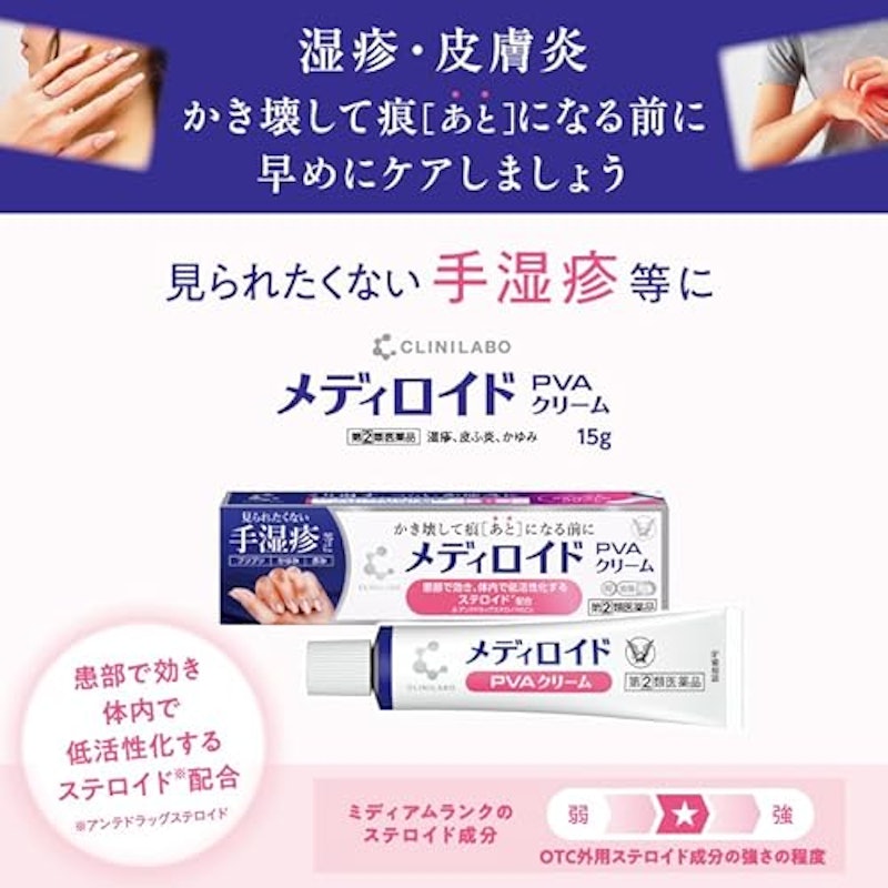 クリニラボ メディロイドPVAクリーム 2