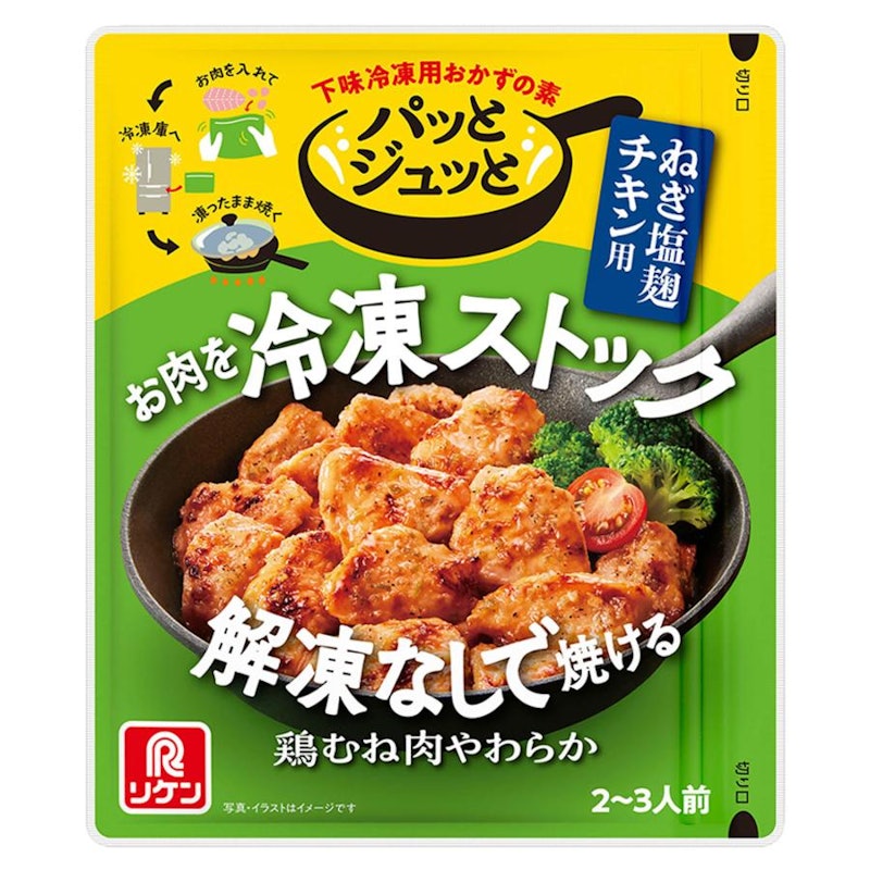 パッとジュッと ねぎ塩麹チキン用 2