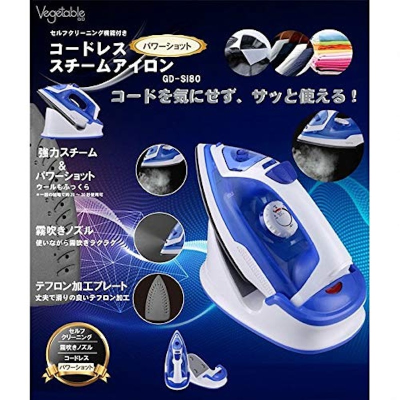 コードレススチームアイロン 2