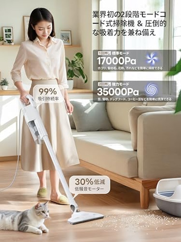 コード式スティック掃除機 2